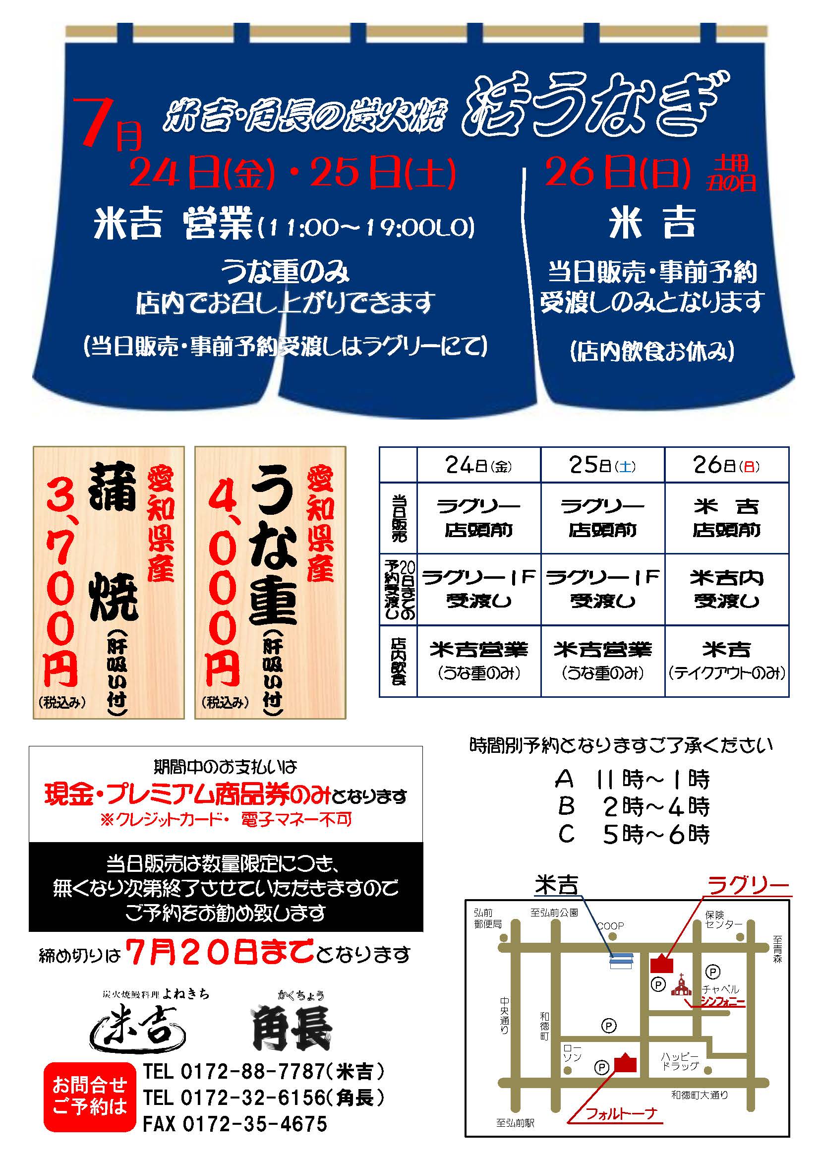土用の丑の日