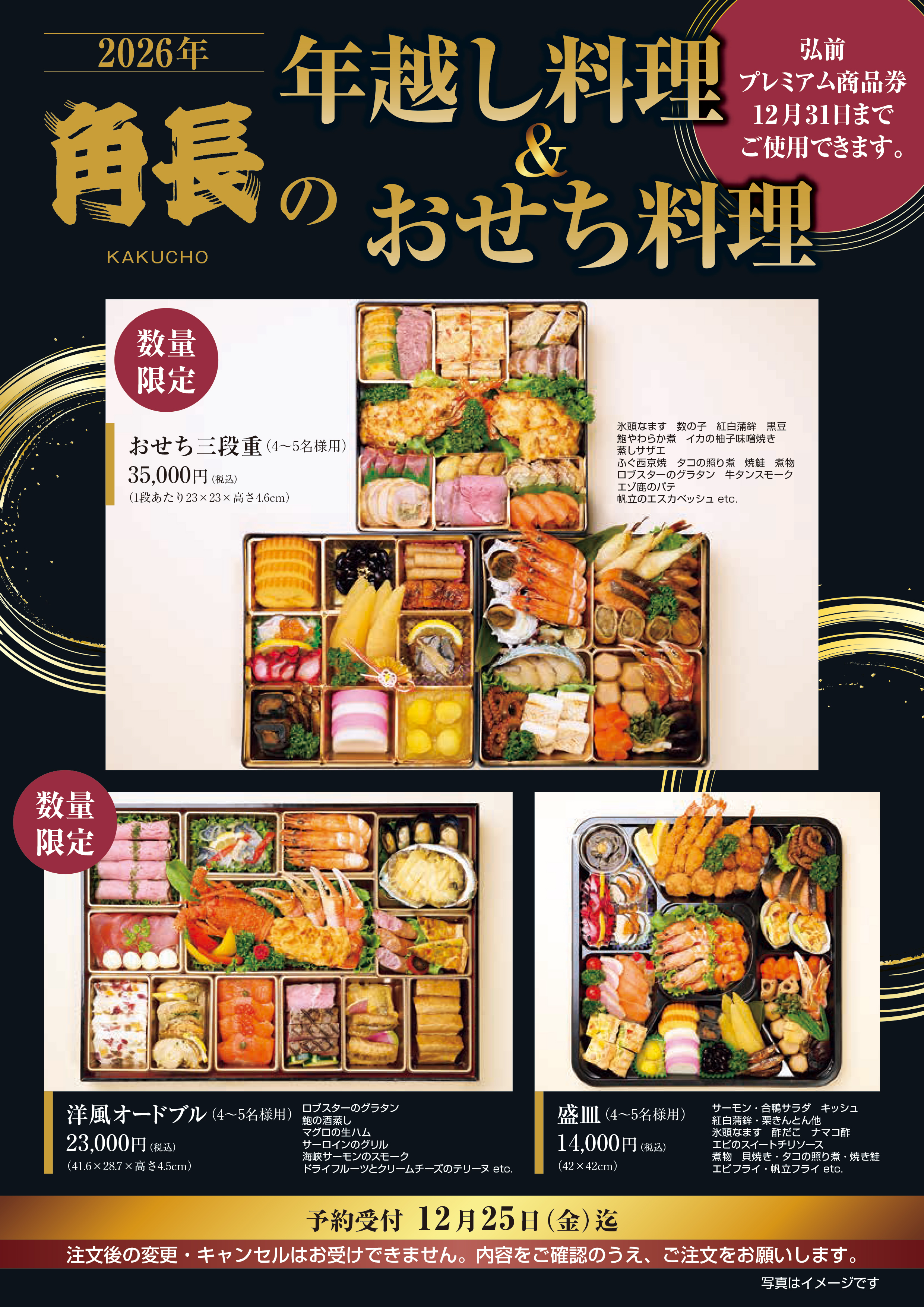 おせち料理
