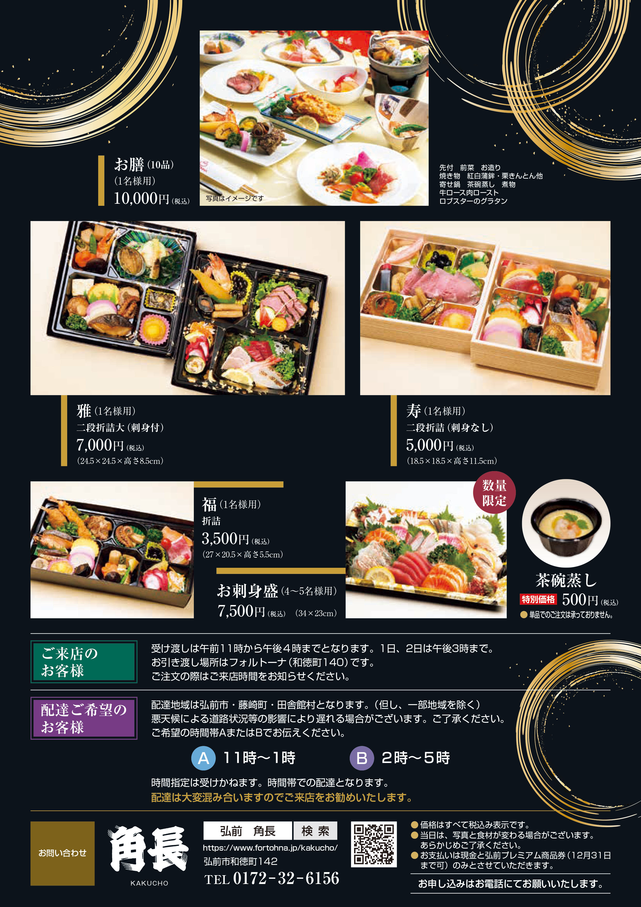 おせち料理